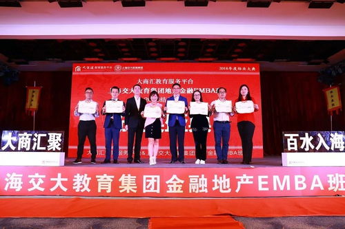 大商匯教育服務(wù)平臺 上海交大教育集團(tuán)地產(chǎn)金融emba班2018年度結(jié)業(yè)大典暨盛世光華結(jié)業(yè)晚宴完美落幕