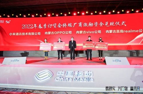 中國(guó)移動(dòng)內(nèi)蒙古公司泛全聯(lián)盟運(yùn)營(yíng)一周年慶典暨2022四季度終端訂貨會(huì)在呼和浩特召開(kāi)