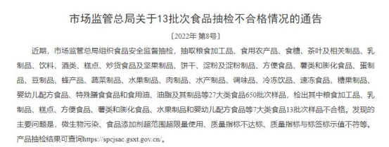 市監總局通報13批次不合格食品 澳優乳業被罰沒964萬