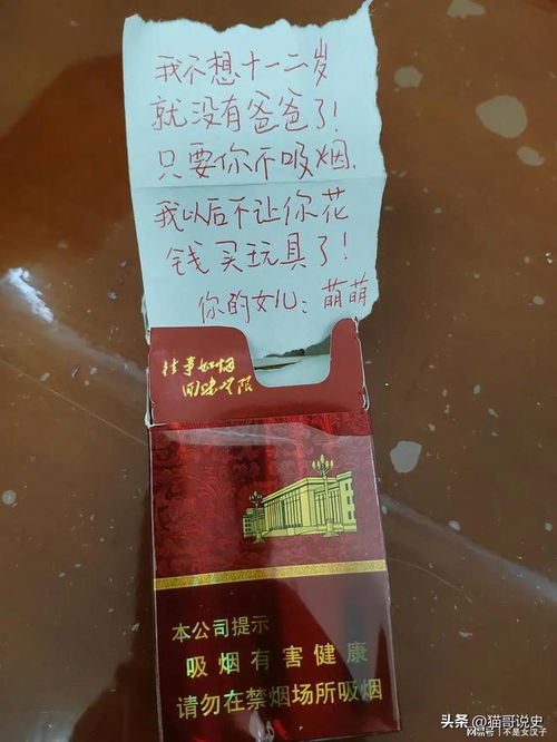 抽了二十年的煙 今天早上抽煙時打開煙盒發現女兒給我留的紙條