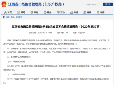 江西公布2批次不合格食品,沃爾瑪超市被通報!
