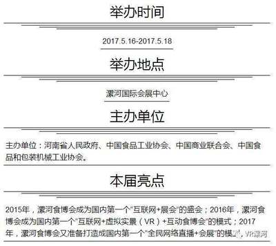 相約中國(漯河) 第十五屆食品博覽會