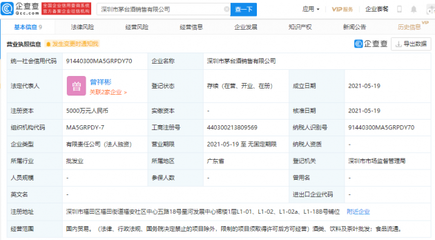 貴州茅臺關聯企業成立銷售新公司,注冊資本5000萬