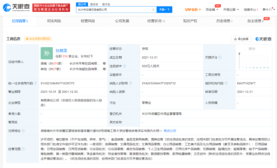 茶顏悅色成立新公司,注冊資本500萬