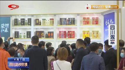 四川新聞聯播|匯聚4106家企業 展覽規模歷屆之最