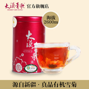 【品牌菊花茶】由大漠青歌旗艦店銷售的菊花茶怎么樣?