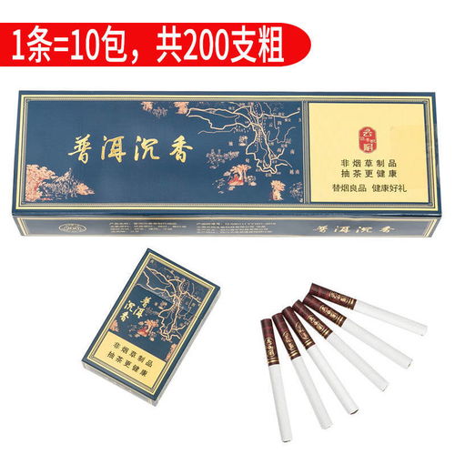 云焰普洱沉香茶煙替煙產品薄荷龍井茶煙一條批發無尼古丁非香煙制