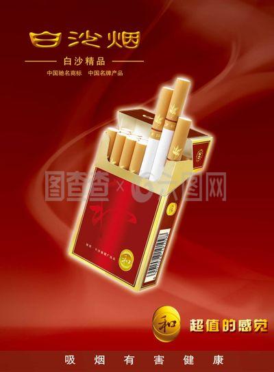 白沙煙