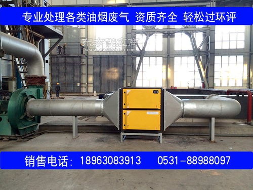 山東首要等離子油煙凈化系統生產廠家 光解式離子凈化工藝