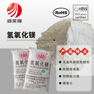 供應氫氧化鎂 無鹵環保型阻燃劑 阻燃效率高 抑煙能力強 硬度小 廠家直銷圖片_高清圖_細節圖
