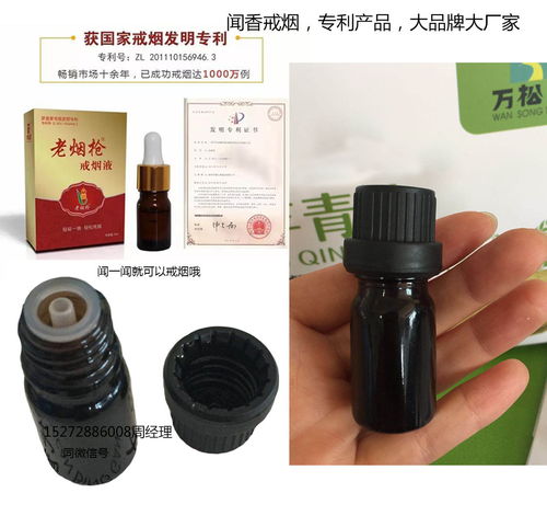 戒煙茶和戒煙香老煙槍牌嗅聞戒煙產品液態揮發戒煙香招商配套圖片