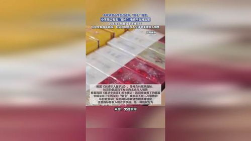 央視調查小學生沉迷玩 煙卡 隱患 小學周邊售賣 煙卡 電商平臺難監管