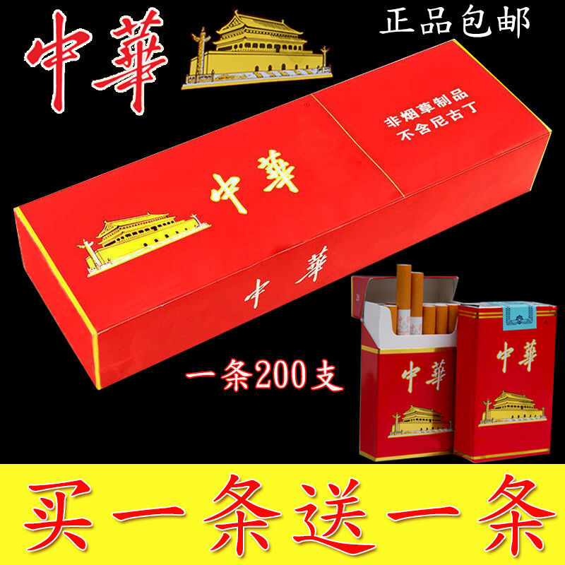 過節送禮送客戶長輩老公男朋友細支(中華)煙替一條批發200支正宗煙替名煙替名酒非替煙替產品一條隨峰漂 粗支 黃山1條10包 新款