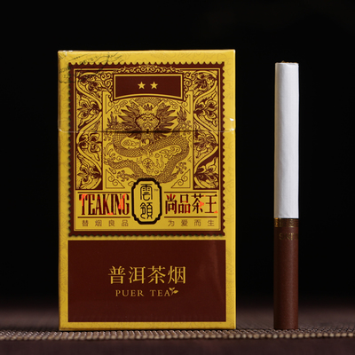 普洱茶煙 云領尚品茶王茶煙一條 普洱煙 非煙草 正品專賣煙茶包郵
