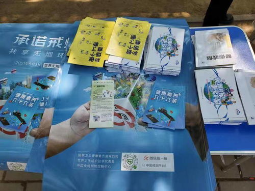 河北保定 開展 世界無煙日 控?zé)熜麄骰顒? class=